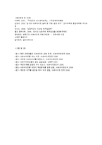 [직장과사회] 대학생 파트타임 잡의 피해사례와 대처 방안-17