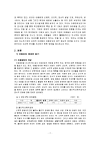 [사회학의이해] 저소득층의 아동방임 그 현황과 해결방안-4