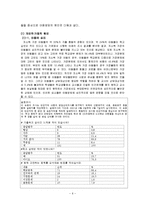 [사회학의이해] 저소득층의 아동방임 그 현황과 해결방안-8