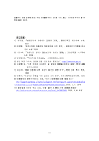 [사회학의이해] 저소득층의 아동방임 그 현황과 해결방안-13