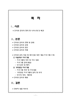 [사회복지론] 인터넷 중독에관한 연구-2