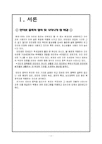 [사회복지론] 인터넷 중독에관한 연구-3