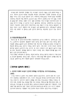 [사회복지론] 인터넷 중독에관한 연구-6