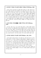 [사회복지론] 인터넷 중독에관한 연구-7
