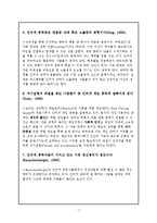 [사회복지론] 인터넷 중독에관한 연구-8