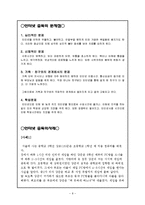 [사회복지론] 인터넷 중독에관한 연구-9