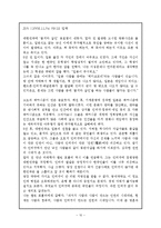 [사회복지론] 인터넷 중독에관한 연구-11