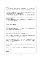 [사회복지론] 인터넷 중독에관한 연구-20