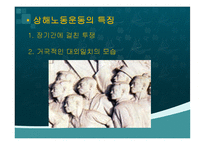 [중국근대사회의역사] 상해노동운동(5.30 운동을 중심으로)-7