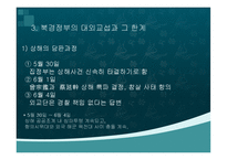[중국근대사회의역사] 상해노동운동(5.30 운동을 중심으로)-14