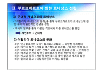 [르네상스와종교개혁] 르네상스 담론(부르크하르트,해스킨스,후이징가를 중심으로)-4