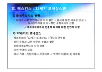 [르네상스와종교개혁] 르네상스 담론(부르크하르트,해스킨스,후이징가를 중심으로)-6