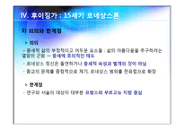 [르네상스와종교개혁] 르네상스 담론(부르크하르트,해스킨스,후이징가를 중심으로)-10