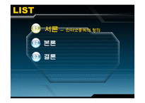 [사회복지론] 인터넷 중독에관한 연구-2