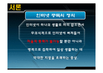 [사회복지론] 인터넷 중독에관한 연구-3