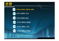 [사회복지론] 인터넷 중독에관한 연구-6