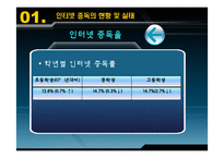 [사회복지론] 인터넷 중독에관한 연구-9