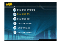 [사회복지론] 인터넷 중독에관한 연구-11