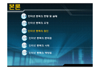 [사회복지론] 인터넷 중독에관한 연구-13