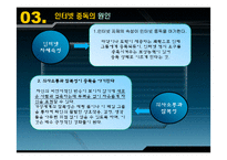 [사회복지론] 인터넷 중독에관한 연구-15