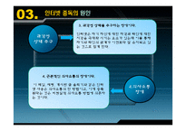 [사회복지론] 인터넷 중독에관한 연구-16