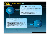 [사회복지론] 인터넷 중독에관한 연구-17