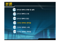 [사회복지론] 인터넷 중독에관한 연구-19