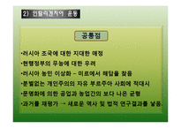 19세기 러시아 사회의 발전-6
