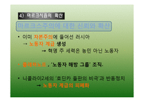 19세기 러시아 사회의 발전-10
