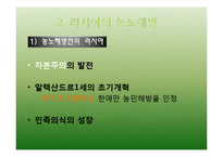 19세기 러시아 사회의 발전-11