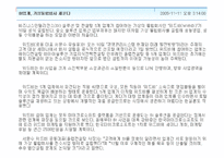 [정보사회론] 정보사회에서의 기업조직 변화-8