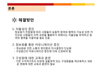 [정보사회론] 정보사회에서의 기업조직 변화-10