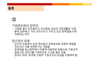 [정보사회론] 정보사회에서의 기업조직 변화-11