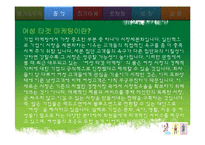 [여성학] 여성타깃 마케팅-4