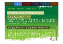 [여성학] 여성타깃 마케팅-5