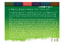 [여성학] 여성타깃 마케팅-7