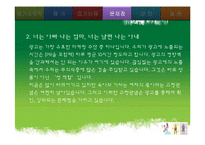 [여성학] 여성타깃 마케팅-11