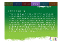 [여성학] 여성타깃 마케팅-13