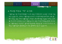 [여성학] 여성타깃 마케팅-15