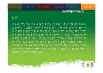 [여성학] 여성타깃 마케팅-18