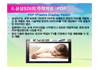 [무역개론] 삼성 SDI 기업분석-14