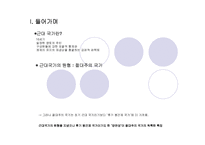 [르네상스와종교혁명] 각국의 성립-2