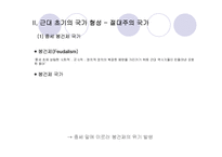 [르네상스와종교혁명] 각국의 성립-4