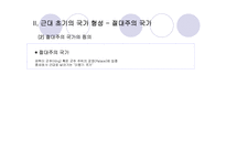 [르네상스와종교혁명] 각국의 성립-5