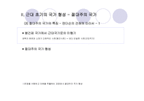 [르네상스와종교혁명] 각국의 성립-6