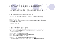 [르네상스와종교혁명] 각국의 성립-7