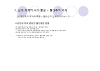 [르네상스와종교혁명] 각국의 성립-8