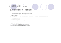 [르네상스와종교혁명] 각국의 성립-10
