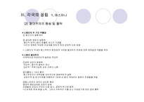 [르네상스와종교혁명] 각국의 성립-11