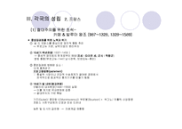 [르네상스와종교혁명] 각국의 성립-13